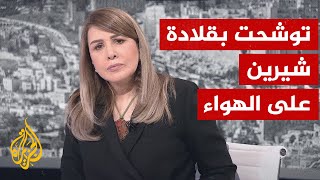 مذيعة الجزيرة ترتدي في النشرة قلادة هدية من شيرين أبو عاقلة