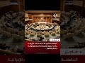 الجامعة العربية الاعتداءات الإيرانية على الدول العربية مدانة ومرفوضة جملة وتفصيلا 