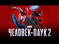 Человек-паук 2 - ОФИЦИАЛЬНАЯ ДАТА ВЫХОДА + НОВЫЕ ПОДРОБНОСТИ! (Marvel`s Spider-man 2)