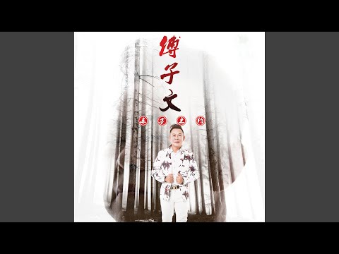 对着月亮诉情意