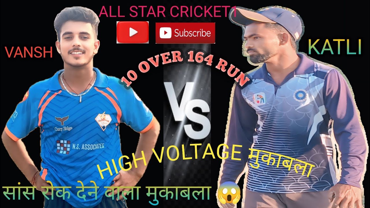 Katli is best player#katli vs vansh#high voltege मुकाबला 😱#cricket #isplt10live #cricketleague 😱🤗