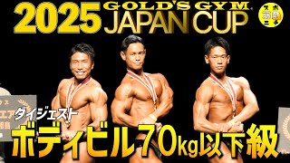 Tomohisa Fujimoto wins the Gold's Gym Japan Cup 2025 in the under