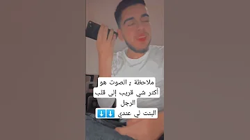 صوت البنت اقرب شي إلى قلب الرجل اسمعو البنت الي عندي سوريا تابعوني اشتركو بالقناه حبايب قلبي 