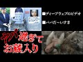 調べてみたらヤバ過ぎてお蔵入りしてしまったネタ2選!「パパだ~いすき」「ディープウェブのビデオ」【都市伝説】