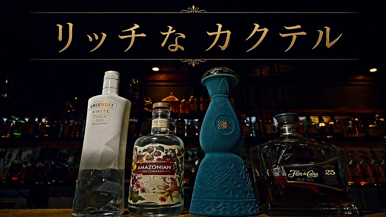 【原価無視】ゴールデンウィークにリッチなカクテルを楽しむ！