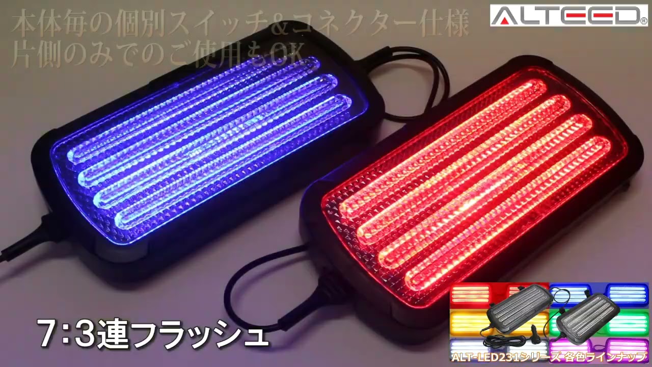 54-8710-86 LEDライトバー サンバイザー装着用/左右連動2個セット/多彩