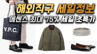 에센스 최대 75% 곡갱이, 쿠플스 50% + 30%, 컬티즘 25%, 구찌, 프라다, 스톤아일랜드, 메종마르지엘라, 토리버치, 판도라, 스와로브스키, 아이허브할인코드 등