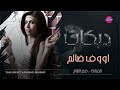 اوف ضالم الفنانة فجر الشام اوف ضالم الفنانة فجر الشام