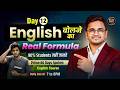 Day 12 | Speaking Mistakes खत्म करने का Formula | Fluency का Secret तरीका | Kamlesh Sir 60 Days Live