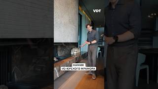 🔥 Камин из Юрского мрамора с берёзовыми дровами — просто, стильно, по-русски! #камин #дизайн