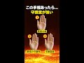【手相占い】守護霊が強い人に現れる手相3選 #手相 #占い