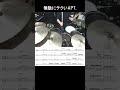 無駄にテクいAPT. /ROSÉ & Bruno Mars #drums #apt