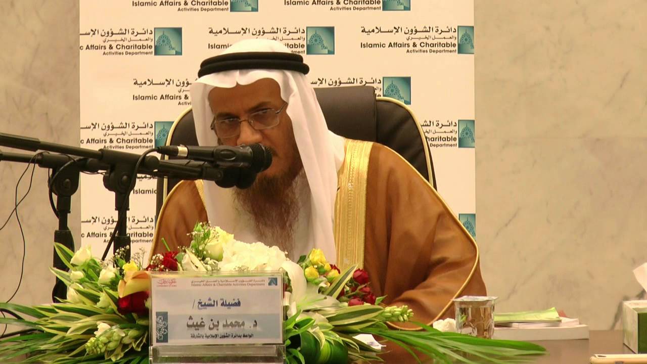 معالم في أشراط الساعة - (الدرس الأول) - للشيخ د. محمد بن غيث