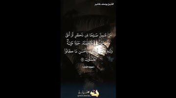 سورة النحل آية ٩٧ .