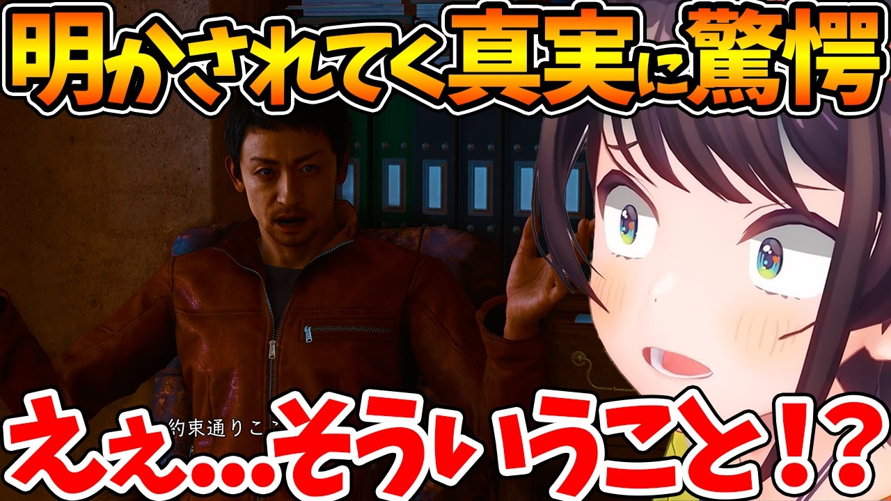 【ネタバレあり】明かされていく真実と桑名仁という男に驚愕するスバル【ホロライブ/切り抜き/VTuber/ 大空スバル / LOST JUDGMENT：裁かれざる記憶 】