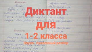 видео: 4. Диктант для 1 класса с грамматическим заданием картинка: 4. Диктант для 1 класса с грамматическим заданием