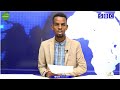 WARKA SBC TV 9 2 2023 WARIYE SAYID CALI TAATIKO MUQDIHSO WARKA SBC TV 9 2 2023 WARIYE SAYID CALI TAATIKO MUQDIHSO