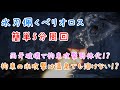 【MHWI】#48 氷刃佩くベリオロスを簡単に5分で狩る方法【徹甲ヘビィ】