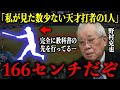 野村克也「この境地に到達した天才は2人だけ。イチローと●●」ノムさんが“教科書外”と認めた”小さな巨人”の歴史的快挙が過小評価されすぎている件【プロ野球/記録】