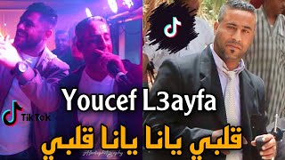 الأسطورة يوسف العيفة يعود من جديد2023🤯🔥بأغنية (قلبي يانا يانا قلبي-Galbi yana) Live Biskra