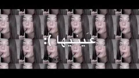 مهما اقول كلام عن عنيها