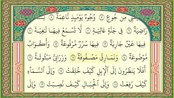 سورة الغاشية مرتلة بصوت القارئ الشيخ خالد المهنا