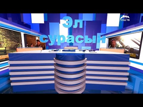 Video: Сура - биз жооп беребиз