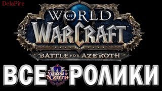 : World of Warcraft: Battle for Azeroth -   ()