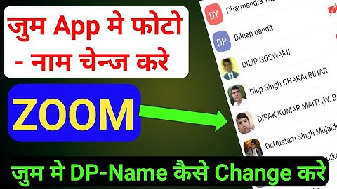zoom app me DP change kaise kare | zoom app par name change kaise kare |