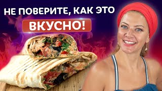 🌯 Любимица миллионов — домашняя ШАУРМА! Изумительно вкусный рецепт от Татьяны Литвиновой