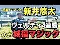 インアウトの新井が決勝ゴール!城福采配ズバリ!城福監督の狙いとは?