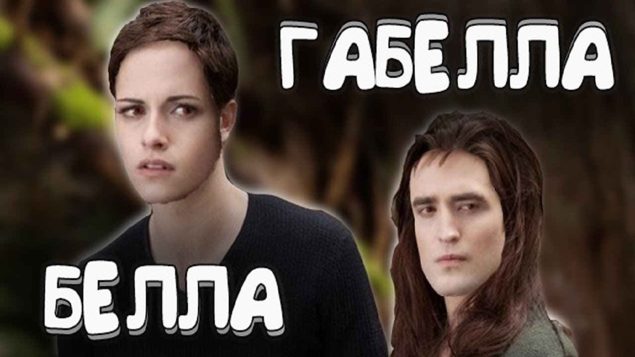 что такое габелла в молодежном