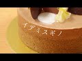 私はイデミスギノのケーキを主食にしたいんです。【2021.06.12】