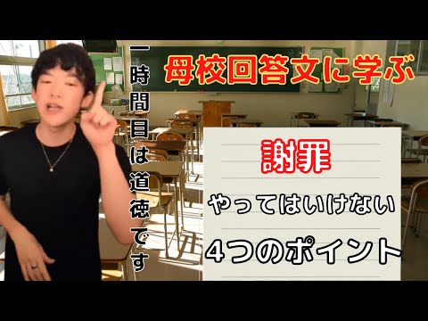 ⚠NG謝罪⚠駄目な謝罪について母校回答文を参考にご説明します/DaiGoダイジェスト【切り抜き】
