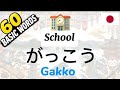 Learn Japanese 🇯🇵 | 60 Basic Words You Must Know | Easy &amp; Fast