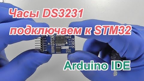 Часы реального времени DS3231 подключаем к STM32F103C8T6 в Arduino IDE.