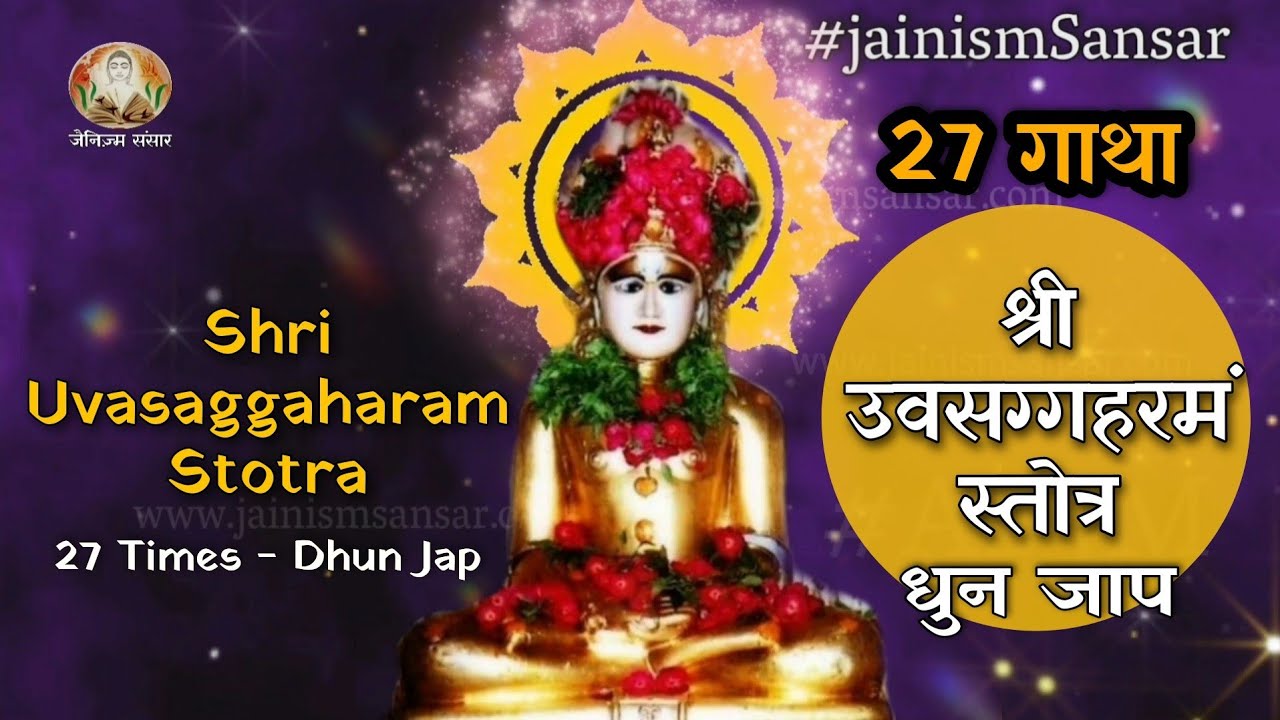27 Times Uvsagram Strot  Uvasaggaharam Stotra  Parshvnath Strot  Jainism Sansar  Jain Sansar