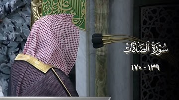 صلاة العشاء من المسجد النبوي ١٧ جمادى الأول ١٤٤٣هـ للشيخ خالد المهنا | من سورة الصافات ( ١٣٩ - ١٧٠ )