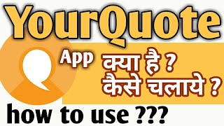 How to use your quote (yourquote) app in hindi screenshot 5