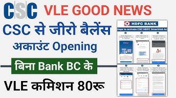 CSC से जीरो बैलेंस अकाउंट opening START    | बिना Bank BC के VLE कमिशन 80रू |