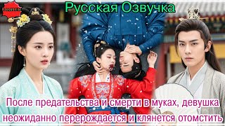 видео: После предательства и смерти в муках, девушка неожиданно перерождается и клянется отомстить #дорама картинка: После предательства и смерти в муках, девушка неожиданно перерождается и клянется отомстить #дорама