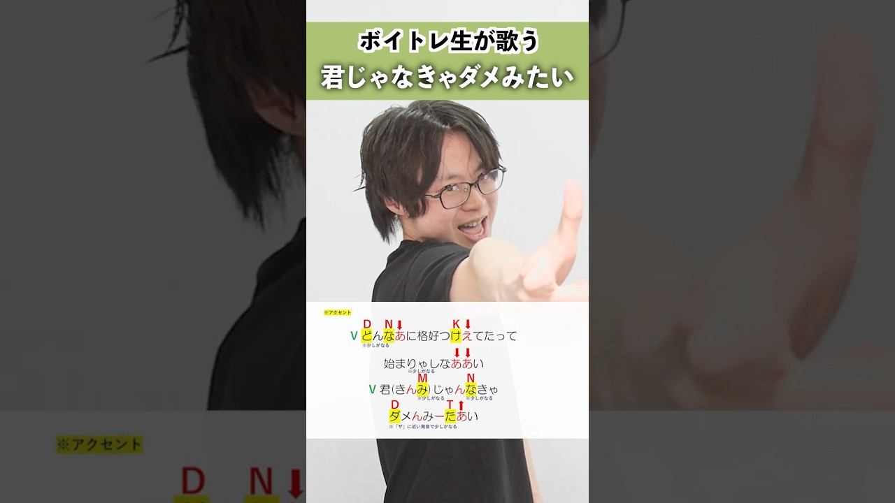 【ボイトレ生が歌う】君じゃなきゃダメみたい / オーイシマサヨシ【シアーミュージック吉祥寺校 ぜっつー】#shorts