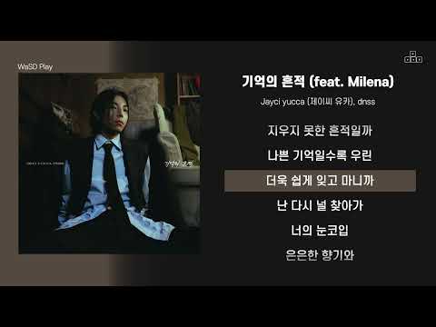 Jayci yucca (제이씨 유카), dnss - 기억의 흔적 (feat. Milena) [ 가사/Lyrics ]