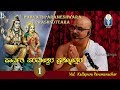 Parvati Parameshwara Prashnottara | Vol 1 | Vid Kallapura Pavamanachar