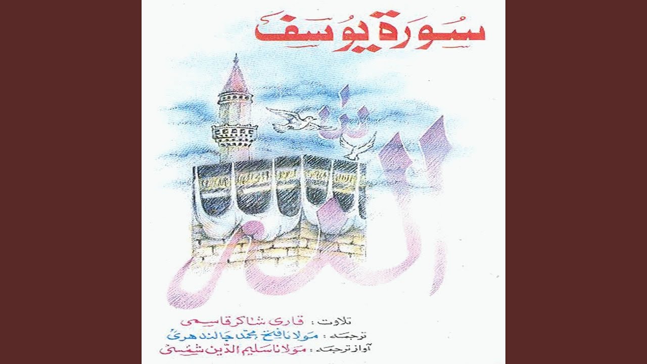 Surah yousuf