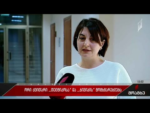 ორი ქვითარი „თელმიკოს“ და „ჯივიპის“ მომხმარებლებს