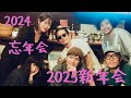 忘年会&新年会2024-25ハナレグミ 森山直太朗 青葉市子 坂本美雨 U-ZHAAN 野村訓市 ライブ演奏Tudor Closing Time/Opening Time