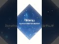 【栗山やんみ×天羽よつは×Zerofrom】Diary #shorts