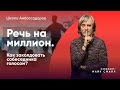 Ораторское искусство | Amir Capital