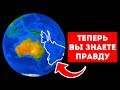 Скрытый континент наконец-то найден